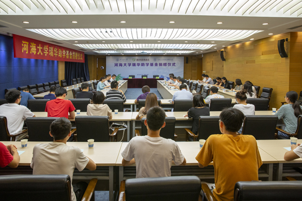 江苏省瑞华慈善基金会捐资800万元在我校设立“河海大学瑞华助学基金”