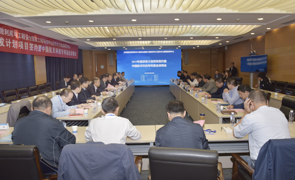 水资源高效利用与工程安全国家工程研究中心航天水力数据研发中心2019年度研发计划项目签约暨中国航天科技专利基金说明会在河海大学举行