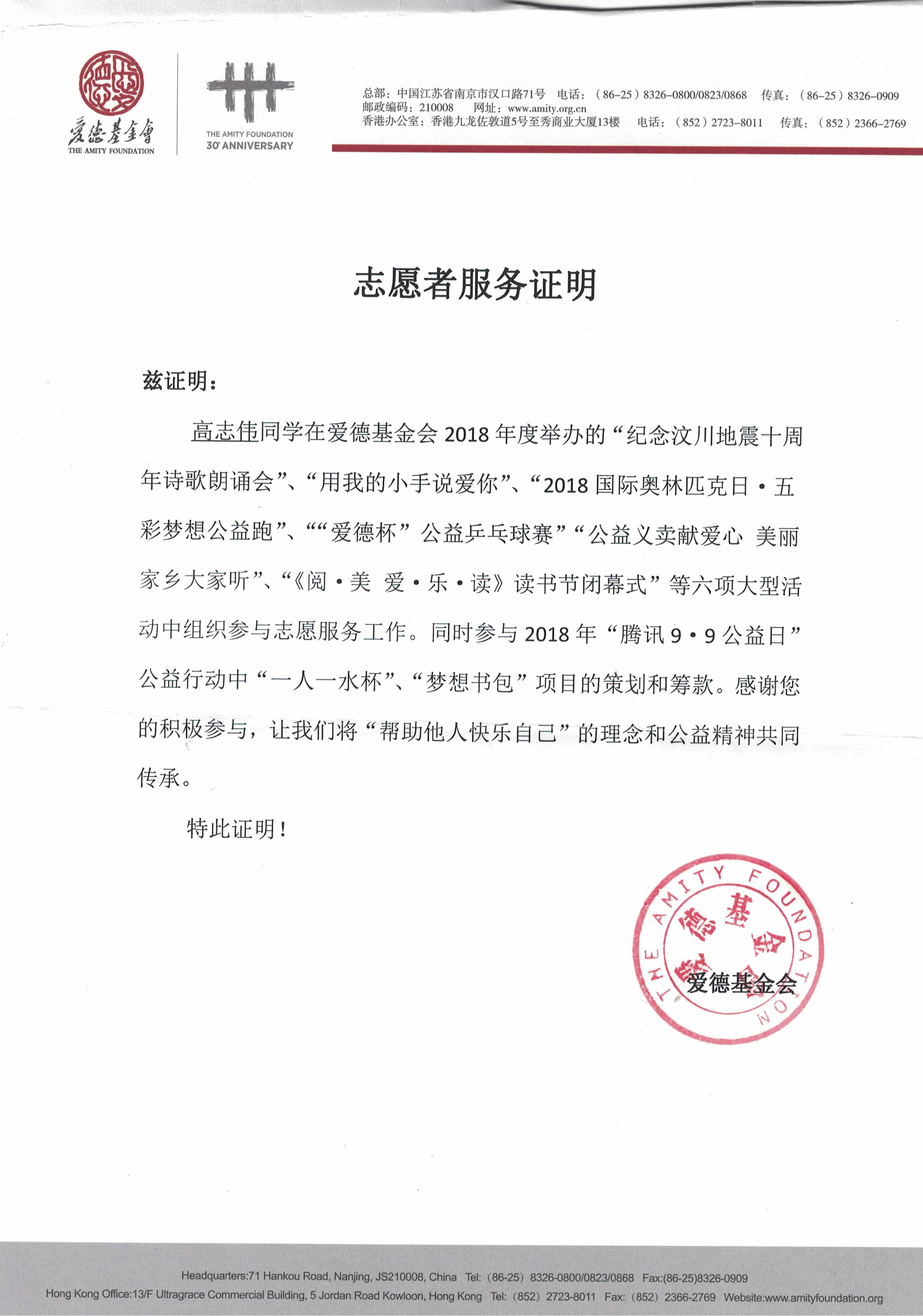 爱德基金会志愿服务证明