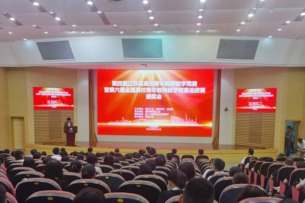 第四届江苏省高校青年教师教学竞赛暨第六届全国高校青年教师教学竞赛选拔赛在我校举办